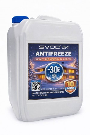 Теплоноситель для систем отопления «SVOD - АИ» (-30), 10 л